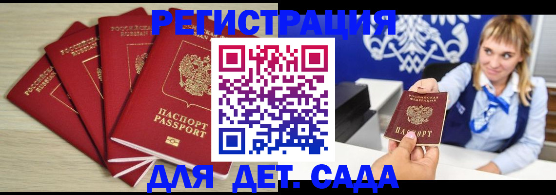 прописка 2025 в Соль-Илецке