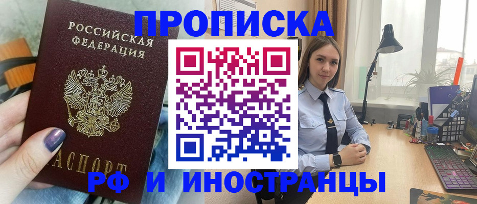 прописка законно в Соль-Илецке