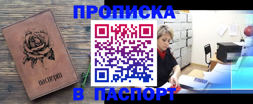 прописка для школы в Соль-Илецке