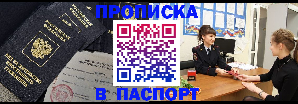 прописка для школы в Соль-Илецке